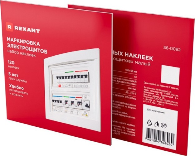 Набор наклеек REXANT 56-0082 «Маркировка электрощитов» 100х100мм, 120 шт.