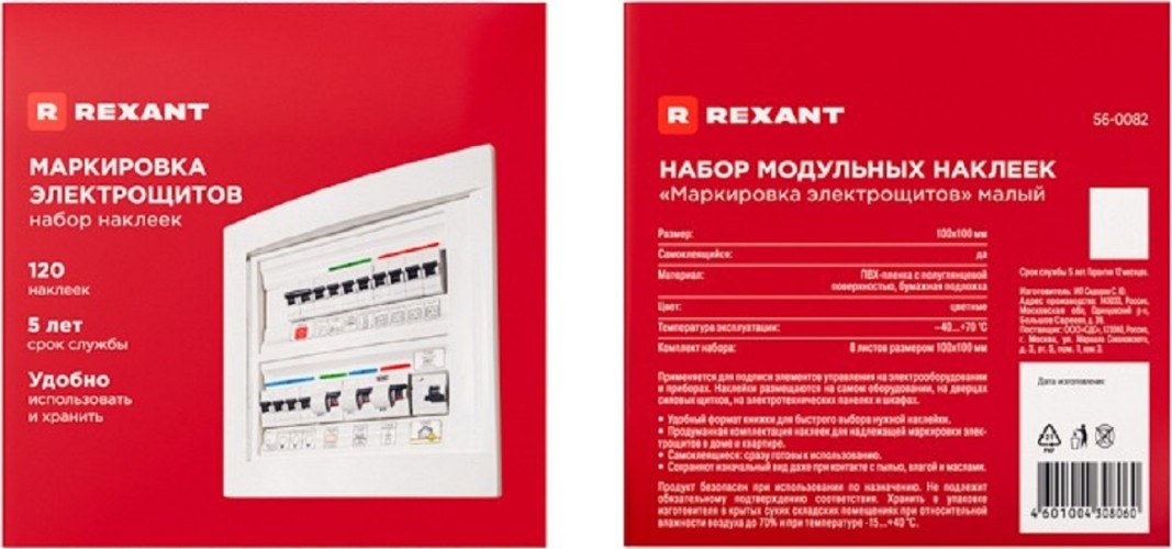Набор наклеек REXANT 56-0082 «Маркировка электрощитов» 100х100мм, 120 шт. - изображение 4