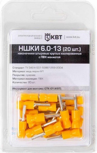 Набор наконечников КВТ НШКИ 6.0–13 штыревой (20шт.) 75344