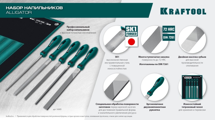 Набор напильников KRAFTOOL ALLIGATOR 16905 двухкомпонентная рукоятка, 200 мм 16905 - изображение 2