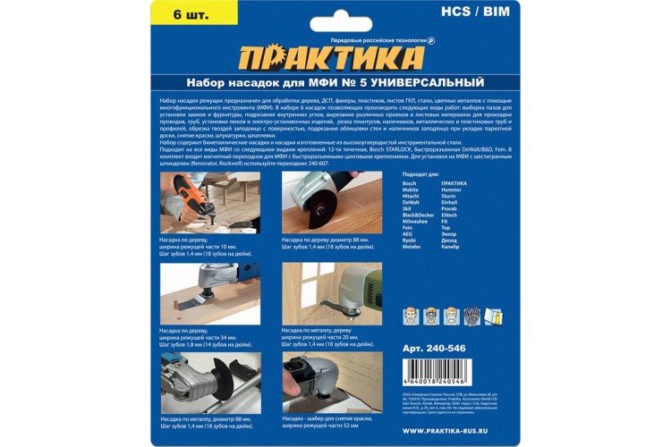 Набор насадок для МФИ ПРАКТИКА 6 предметов комбинированный 240-546 240-546 - изображение 5
