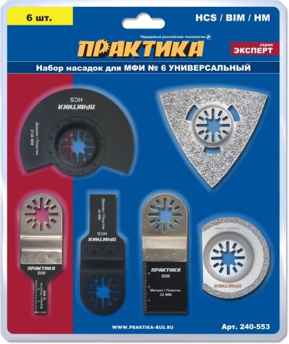 Набор насадок для МФИ ПРАКТИКА 6 предметов универсальный 240-553 240-553