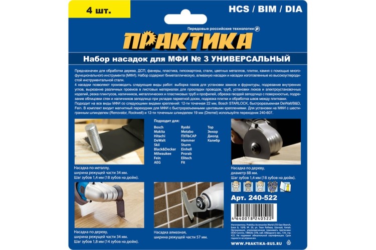 Набор насадок для МФИ ПРАКТИКА 4 предмета универсальный 240-522 240-522 - изображение 4