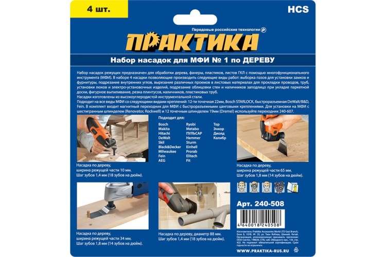 Набор насадок для МФИ ПРАКТИКА 4 предмета в блистере 240-508 240-508 - изображение 5