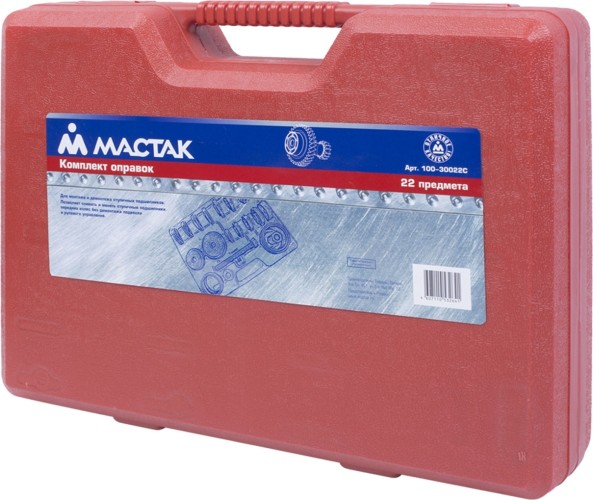Набор оправок МАСТАК для монтажа и демонтажа ступичных подшипников 22 предмета 100-30022C 100-30022C - изображение 3