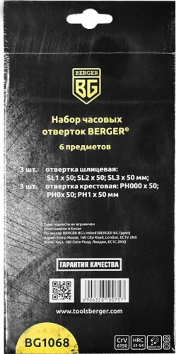 Набор отверток BERGER BG1068 часовых 6 пр. - изображение 3