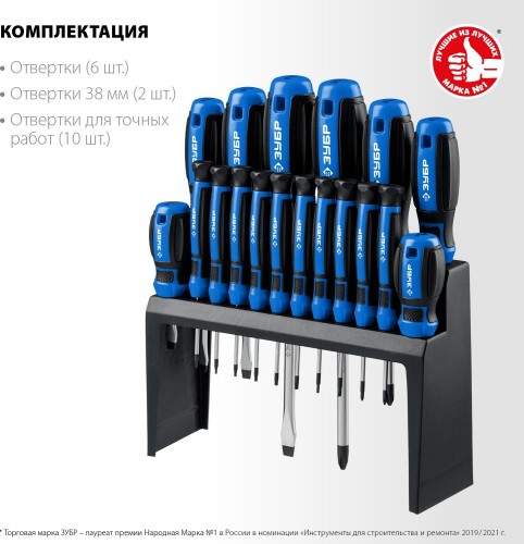 Набор отверток ЗУБР Профессионал-18 18 шт 25242 - изображение 4