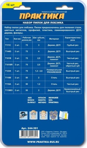 Набор пилок ПРАКТИКА 8 типов, 16 шт универсальный 244-391 - изображение 2