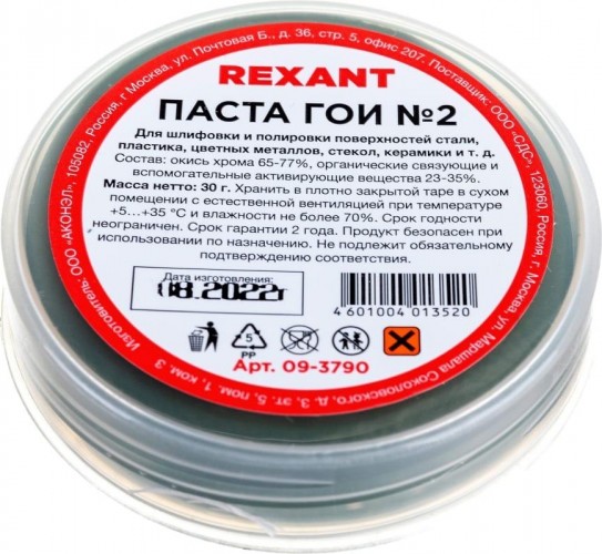 Набор полировальный паста REXANT П1 (№ 1, № 2, № 3, № 4) 09-3770 - изображение 3