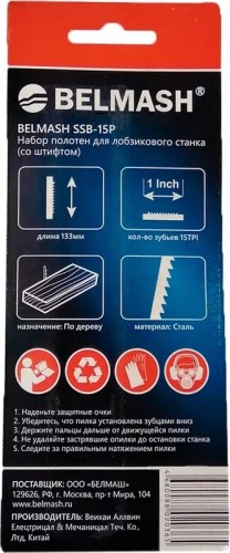 Набор полотен BELMASH PP124A для лобзикового станка SSB-15P - изображение 4