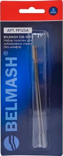Набор полотен BELMASH PP125A для лобзикового станка SSB-18PL