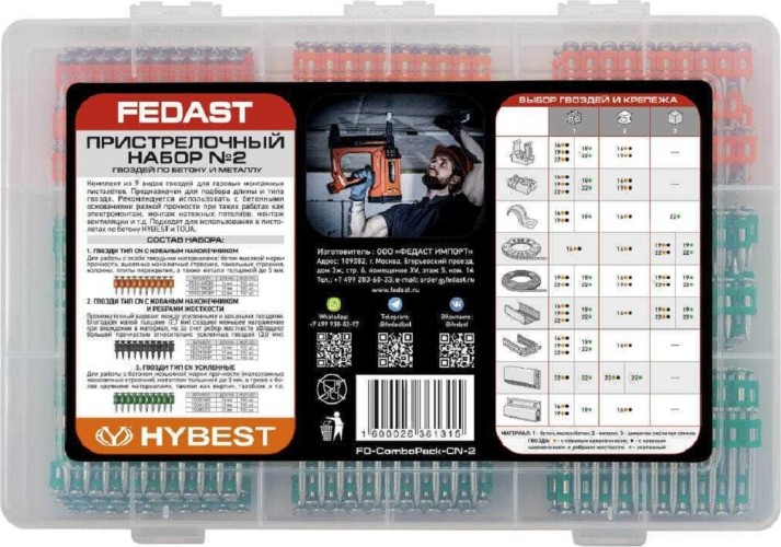 Набор пристрелочный FEDAST № 2 по бетону, кирпичу и металлу FD-ComboPack-CN-2