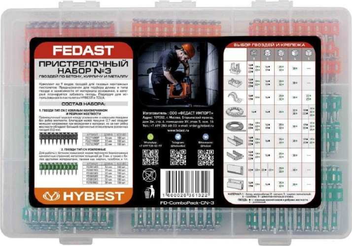 Набор пристрелочный FEDAST № 3 по бетону, кирпичу и металлу FD-ComboPack-CN-3