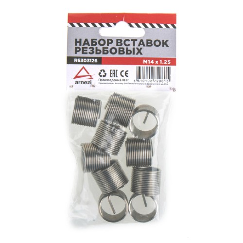 Набор резьбовых вставок ARNEZI R5303126 М14x1.25 - изображение 2