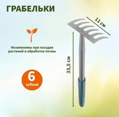 Набор садовый ЧЕТЫРЕ СЕЗОНА 64-0018 - изображение 3