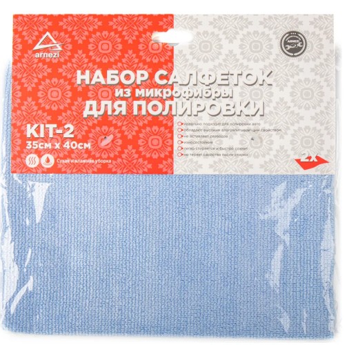 Набор салфеток ARNEZI A0406023 из микрофибры для полировки KIT-2 - изображение 2