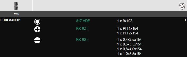 Набор сменных стержней WERA Kraftform Kompakt VDE WE-003470 WE-003470 - изображение 5