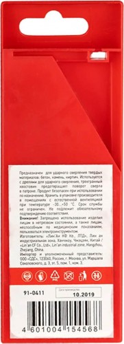 Набор сверл по бетону REXANT 4, 5, 6, 8, 10 мм 5 шт. 91-0411 - изображение 4