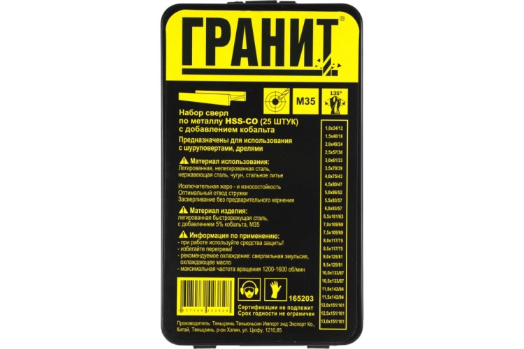 Набор сверл по металлу ГРАНИТ HSS-Co, 25 шт. 165203 - изображение 3
