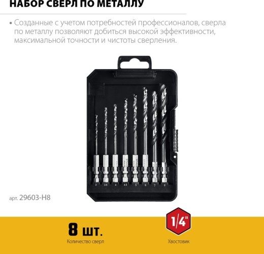 Набор сверл по металлу STAYER 29603-H8 HEX-1/4", 8 шт. - изображение 3