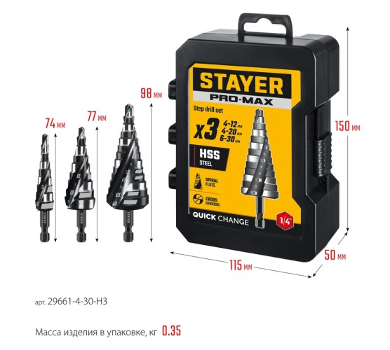 Набор сверл по металлу STAYER Pro-Max 4-30мм, 3 шт. ступенчатых 29661-4-30-H3 - изображение 2