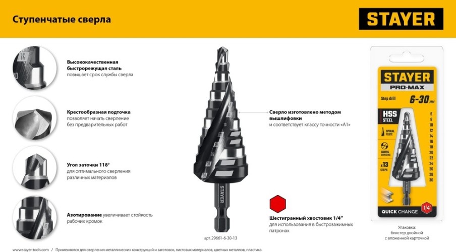 Набор сверл по металлу STAYER Pro-Max 4-38мм, 3 шт. ступенчатых 29661-4-38-H3 - изображение 3