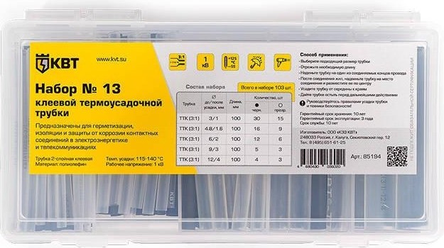 Набор термоусадочных трубок КВТ Набор №13 клеевой 85194