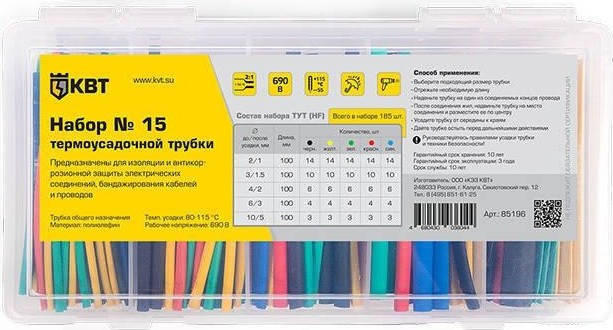 Набор термоусадочных трубок КВТ Набор №15 №15 85196