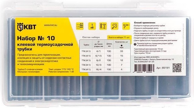 Набор термоусадочных трубок КВТ Набор №10 клеевой 85191