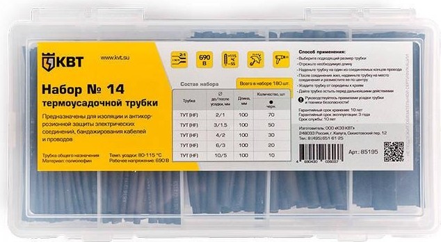 Набор термоусадочных трубок КВТ Набор №14 №14 85195