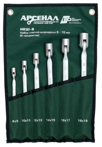 Набор торцевых ключей с шарниром АРСЕНАЛ НКШ-6 8144970