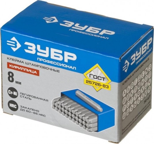 Набор ударных клейм ЗУБР ПРОФЕССИОНАЛ буквенные кириллица, шрифт 8мм 21503-08_z01 - изображение 3