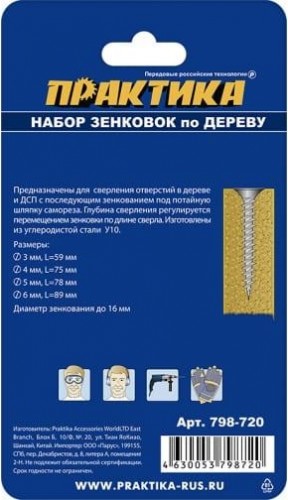 Набор зенковок по дереву  ПРАКТИКА ПРАКТИКА  (4 шт), сверла  (4 шт), сверла 3, 4, 5, 6 мм 798-720 - изображение 2