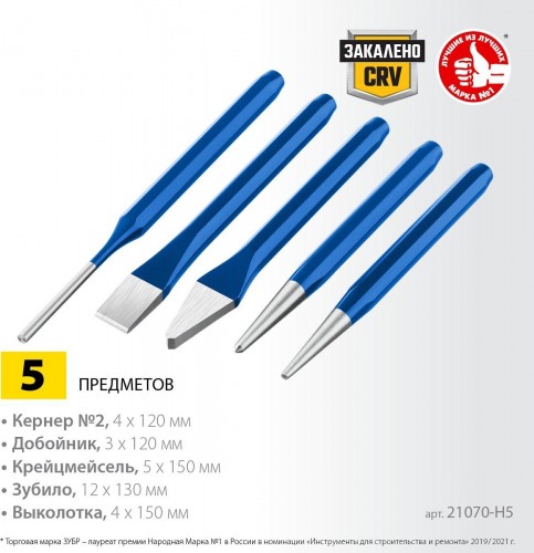 Набор зубил и кернеров ЗУБР Профессионал, 21070-H5 в чехле, 5 предметов 21070-H5 - изображение 3