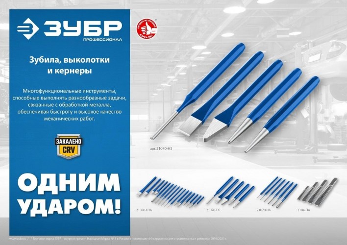 Набор зубил и кернеров ЗУБР Профессионал, 21070-H5 в чехле, 5 предметов 21070-H5 - изображение 5