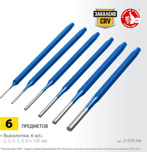 Набор зубил и выколоток ЗУБР Профессионал, 21070-H6 в чехле, 6 предметов 21070-H6 - изображение 5