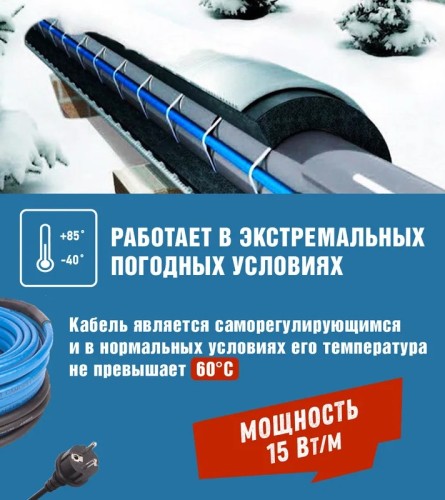 Нагревательный кабель REXANT 15MSR-PB саморегулирующийся на трубу 15м/225Вт 51-0621 - изображение 2