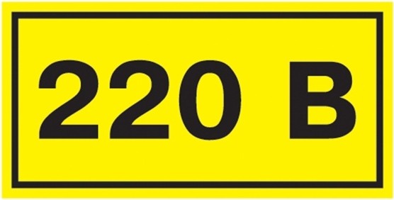 Наклейка IEK YPC "220В" 20х40  YPC10-0220V-1-100