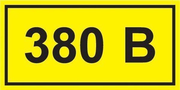 Наклейка IEK YPC "380В" 20х40  YPC10-0380V-1-100
