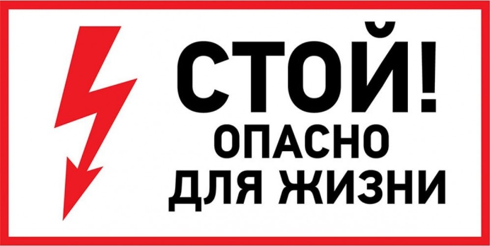 Наклейка REXANT 56-0002-1 ( 5 штук ) «Стой, опасно для жизни» 100х200 мм 56-0002-1
