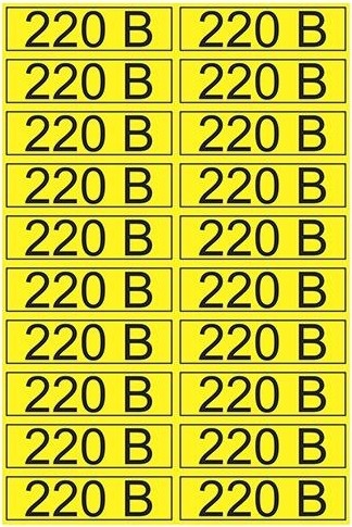 Наклейка REXANT 56-0007-01 ( 5 штук ) «220 В» 15х50 мм с хедером 56-0007-01