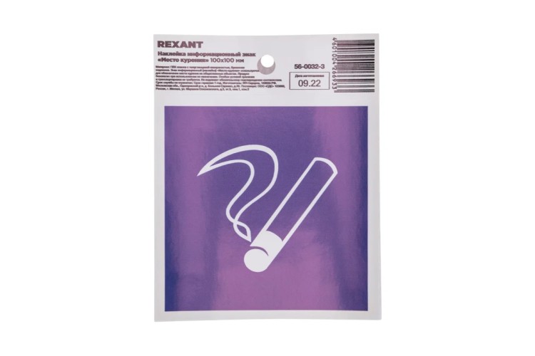 Наклейка REXANT 56-0032-3 "Место курения" с хедером 100х100 мм