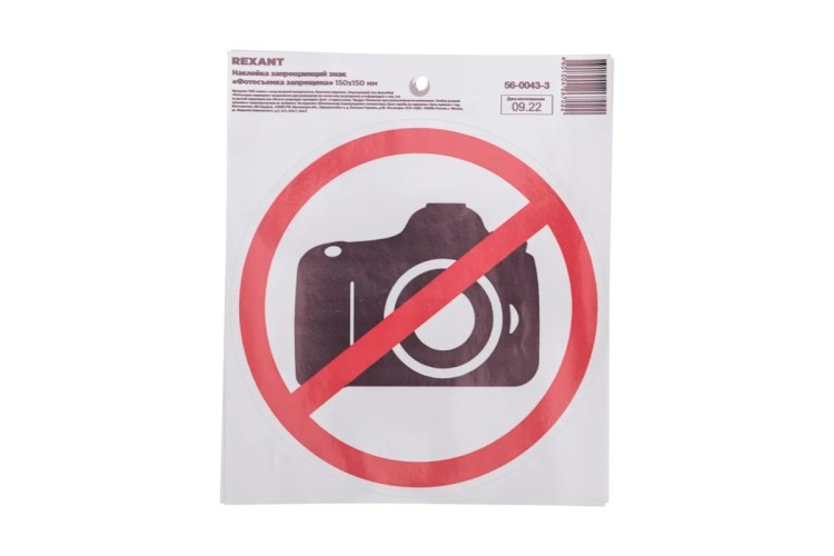 Наклейка REXANT 56-0043-3 "Фотосъемка запрещена" с хедером 150*150мм