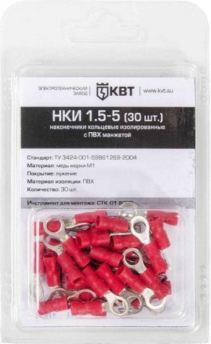 Наконечник КВТ НКИ 1.5–5 кольцевой (30шт.) 75331