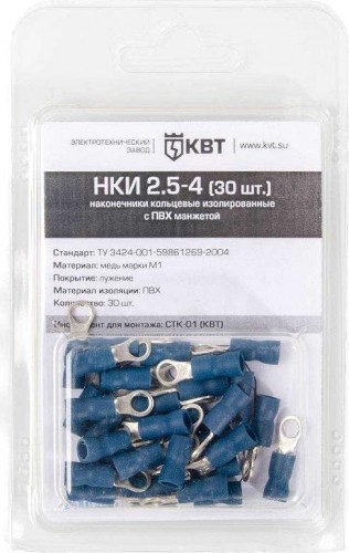 Наконечник КВТ НКИ 2.5–4 кольцевой (30шт.) 75333
