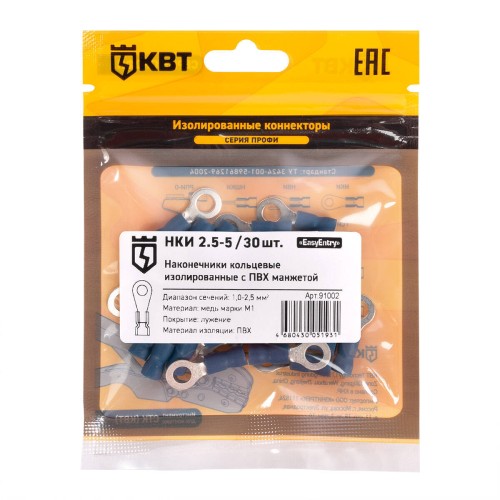 Наконечник КВТ НКИ 2.5–5 кабельный кольцевой изолированный 91002