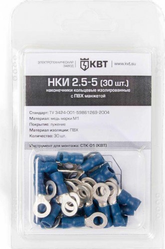 Наконечник КВТ НКИ 2.5–5 кольцевой (30шт.) 75334