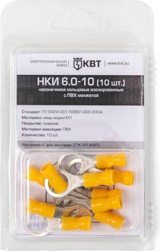Наконечник КВТ НКИ 6.0–10 кольцевой (10шт.) 75338