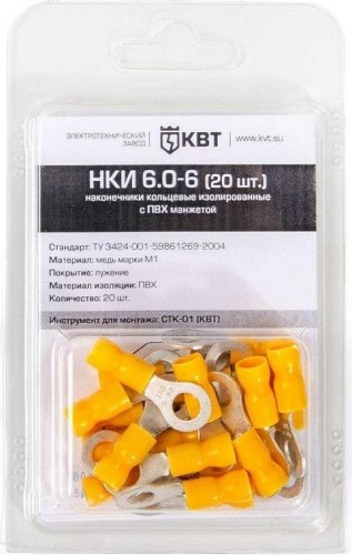 Наконечник КВТ НКИ 6.0–6 кольцевой (20шт.) 75336