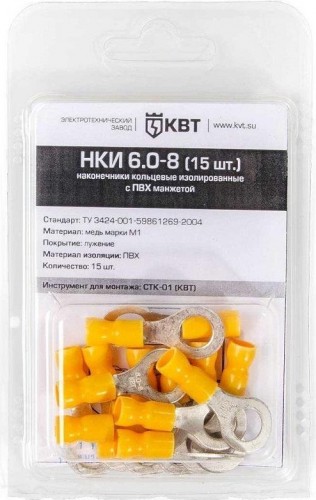 Наконечник КВТ НКИ 6.0–8 кольцевой (15шт.) 75337